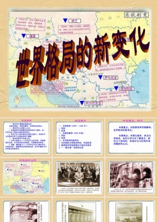 九年级历史第七章-世界格局的新变化课件