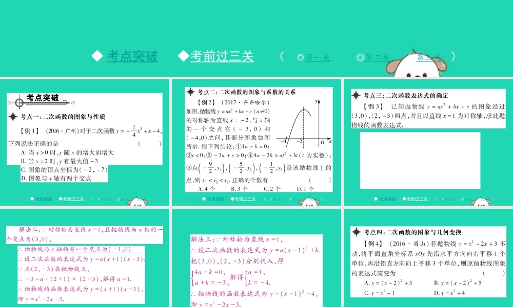 九年级数学下册 第二章(二次函数)章末考点复习与小结习题课件 (新版)北师大版 课件