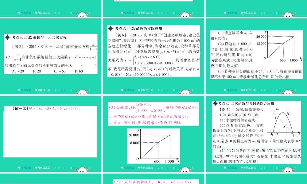 九年级数学下册 第二章(二次函数)章末考点复习与小结习题课件 (新版)北师大版 课件