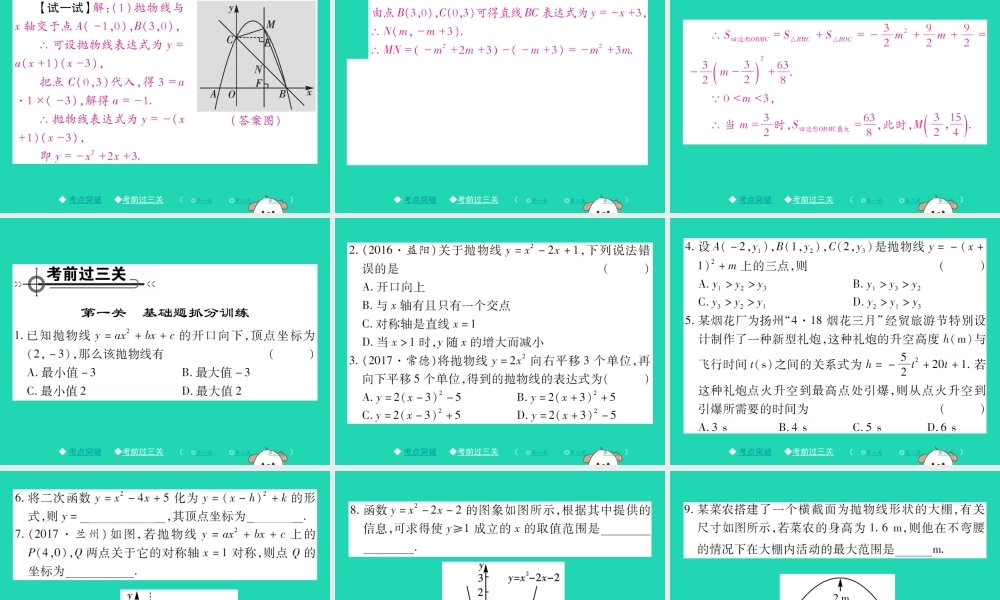九年级数学下册 第二章(二次函数)章末考点复习与小结习题课件 (新版)北师大版 课件