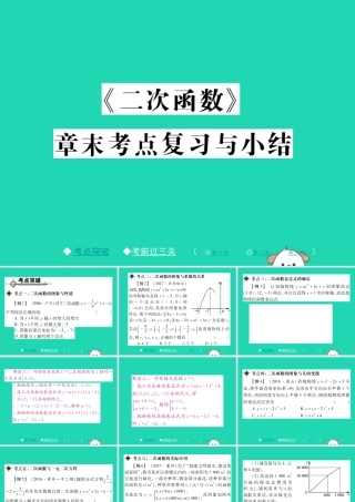 九年级数学下册 第二章(二次函数)章末考点复习与小结习题课件 (新版)北师大版 课件