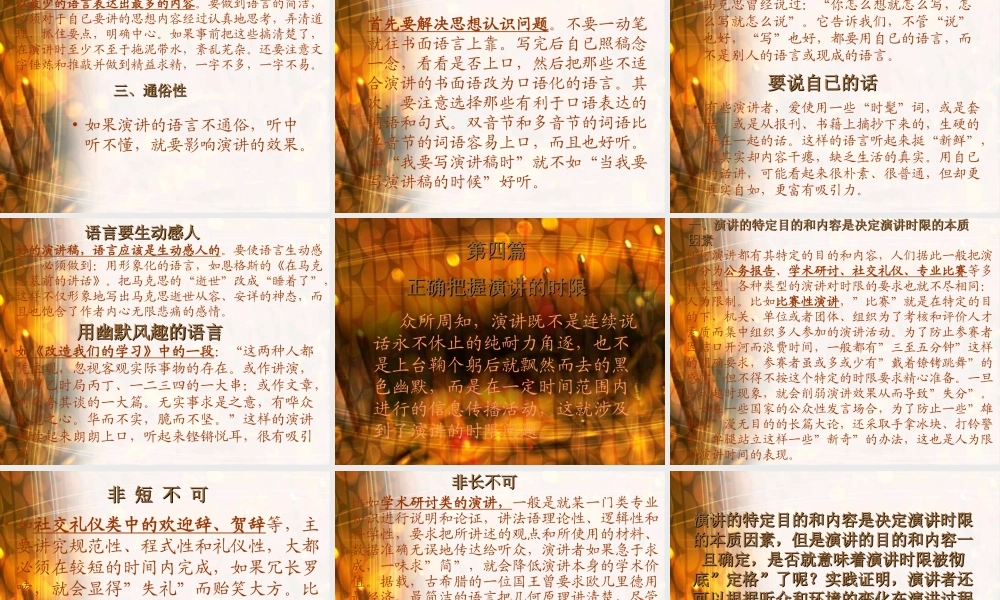 演讲基础知识