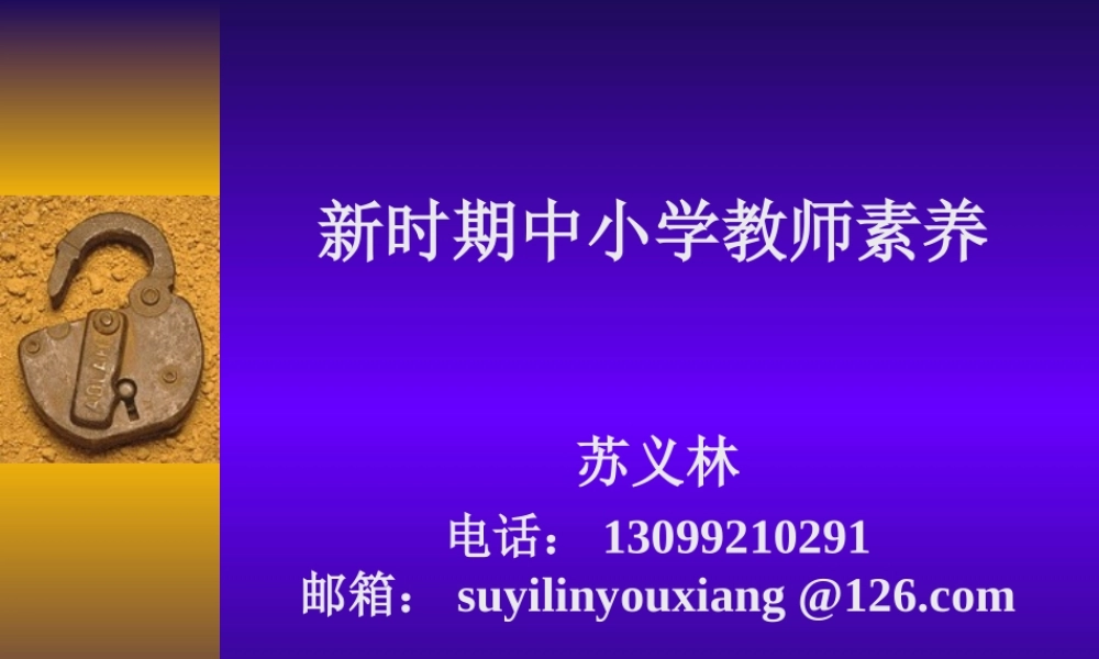 新时期教师素养