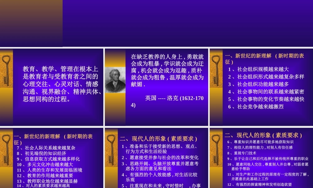 新时期教师素养