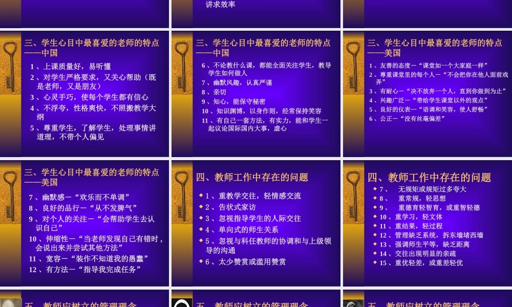 新时期教师素养