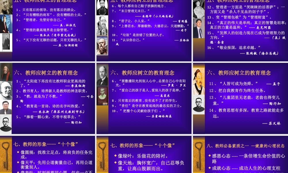 新时期教师素养