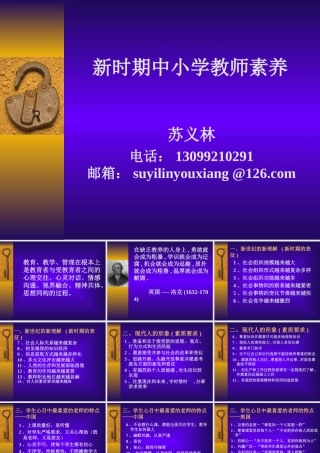 新时期教师素养