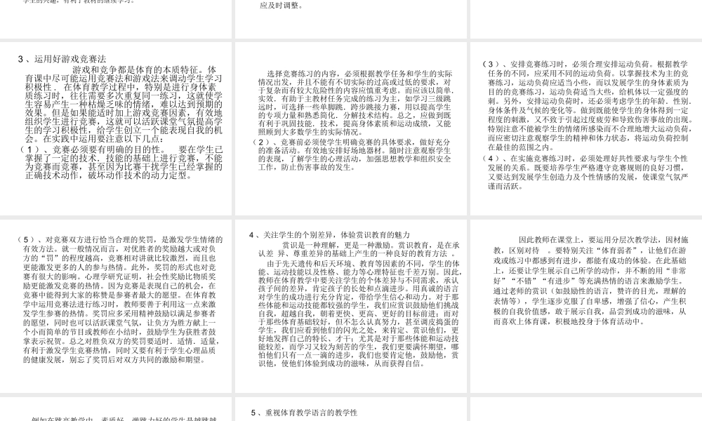 如何培养学生学习体育的兴趣