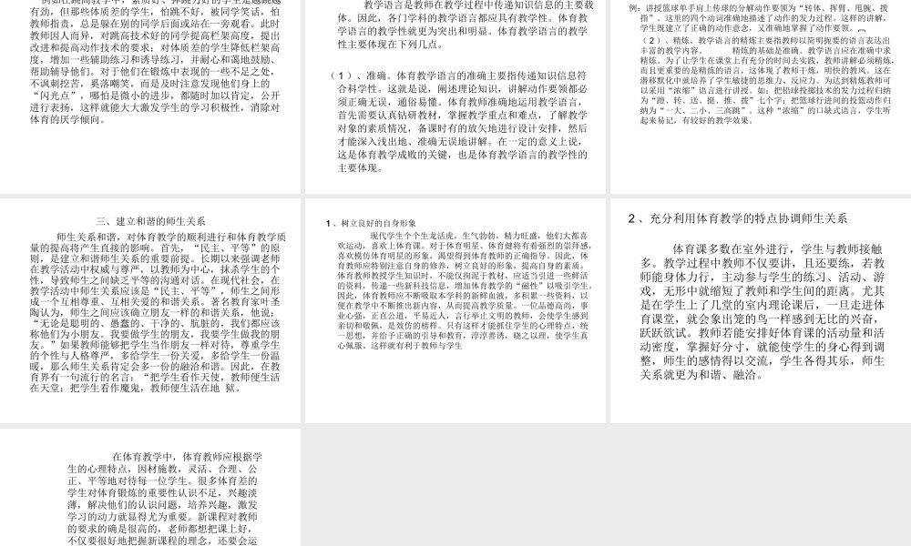 如何培养学生学习体育的兴趣