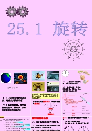 初中三年级数学上册第23章旋转231图形的旋转第一课时课件