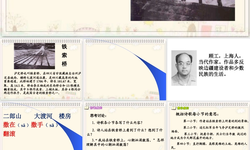 《我站在铁索桥上》教学课件1
