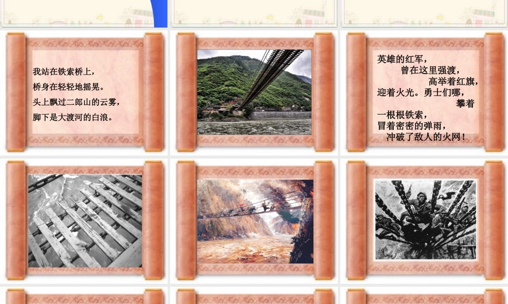 《我站在铁索桥上》教学课件1