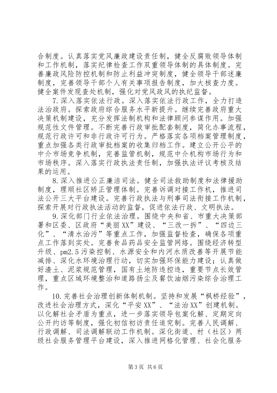 街道普法依法治理工作计划_第3页