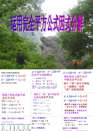 用完全平方公式分解因式课件