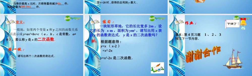 九年级数学下册 341 认识二次函数课件 冀教版 课件