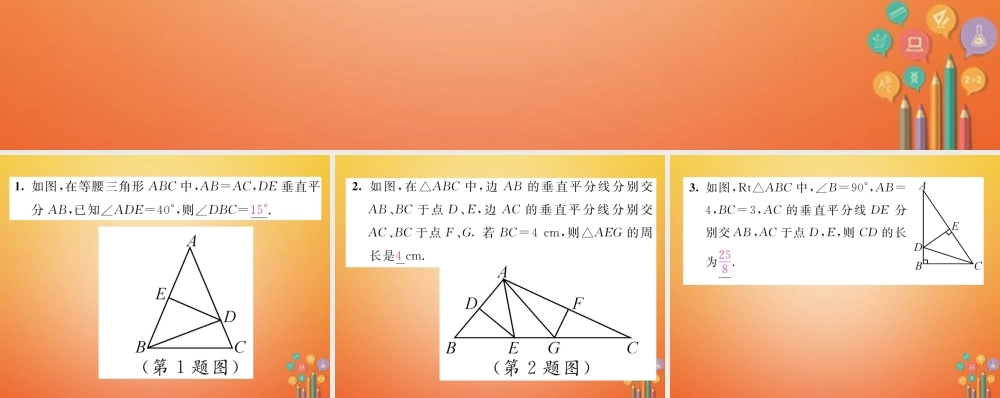 八年级数学下册 第1章 三角形的证明 课题7 线段的垂直平分线当堂检测课件 (新版)北师大版 课件