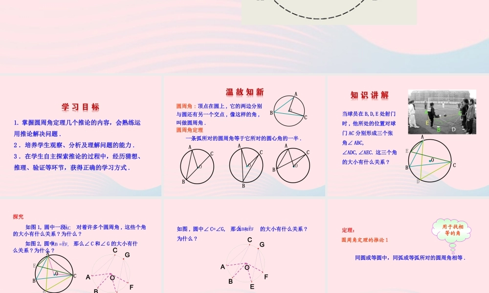 九年级数学下册 第三章圆 3圆周角和圆心角的关系第2课时课件 北师大版 课件