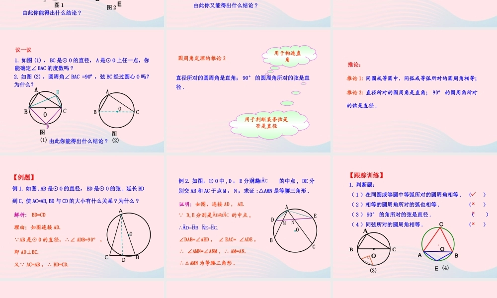 九年级数学下册 第三章圆 3圆周角和圆心角的关系第2课时课件 北师大版 课件