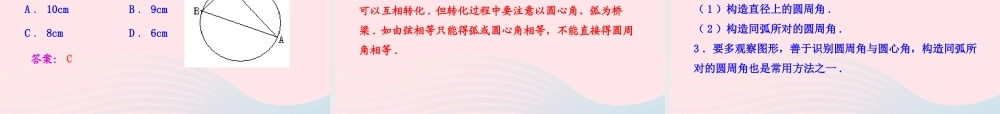 九年级数学下册 第三章圆 3圆周角和圆心角的关系第2课时课件 北师大版 课件