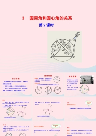 九年级数学下册 第三章圆 3圆周角和圆心角的关系第2课时课件 北师大版 课件