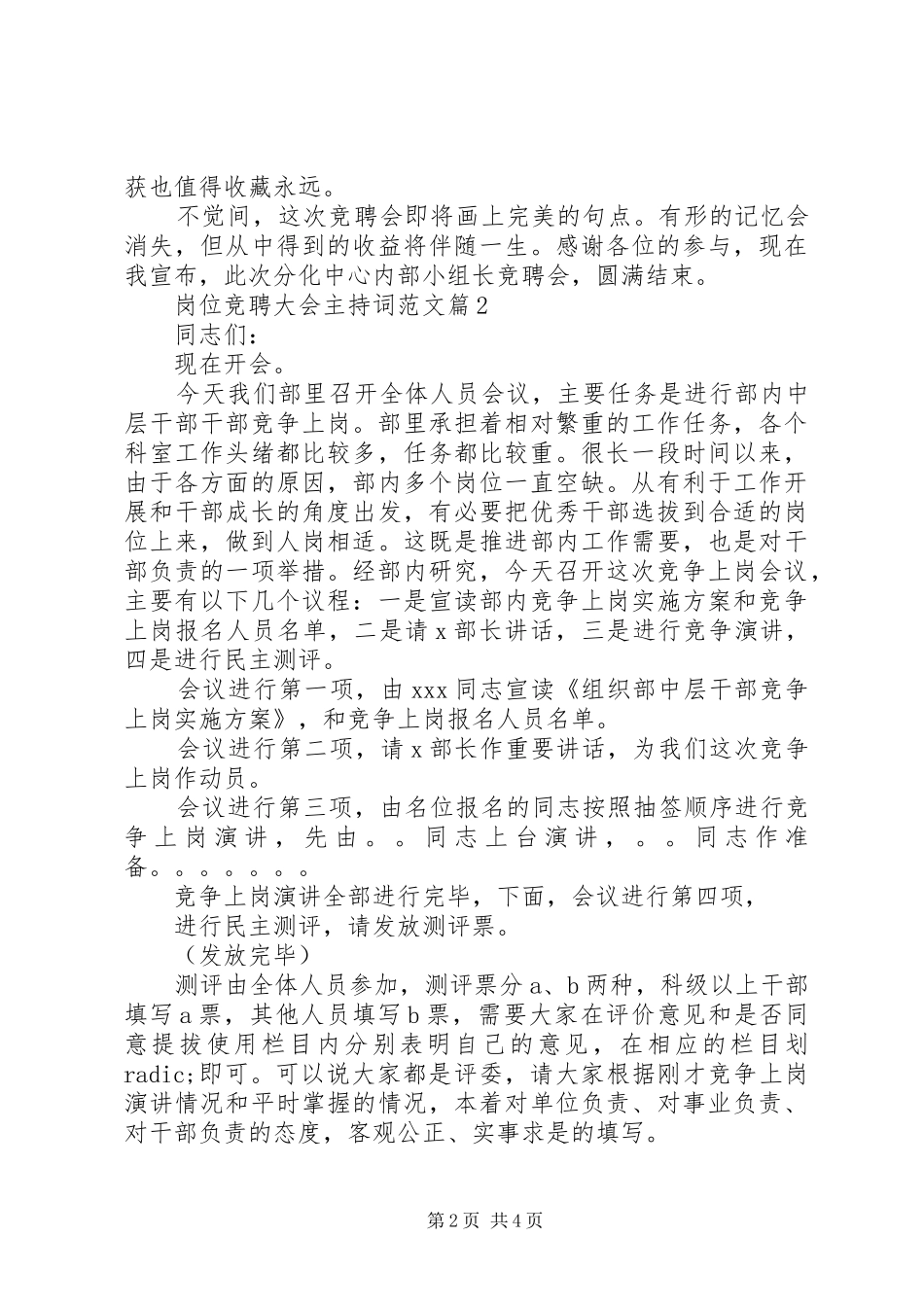 岗位竞聘主持词【岗位竞聘大会主持词范文】_第2页