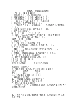除数是一位数的除法测试卷