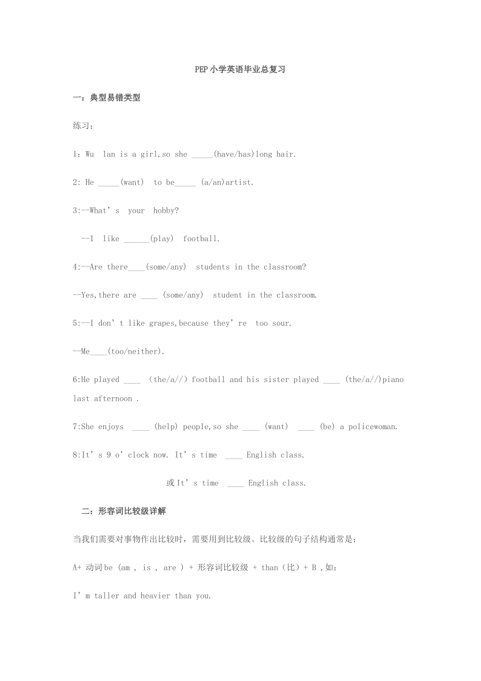 PEP小学英语毕业总复习_第1页