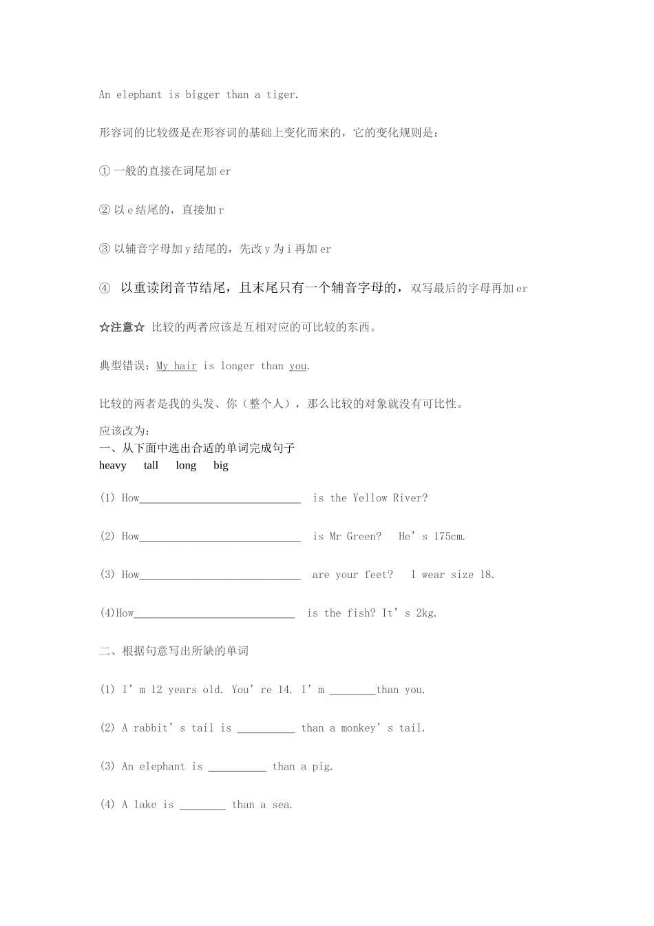 PEP小学英语毕业总复习_第2页