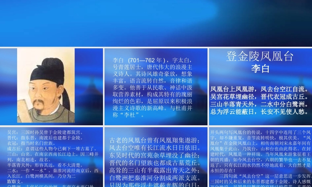 学生课件：登金陵凤凰台