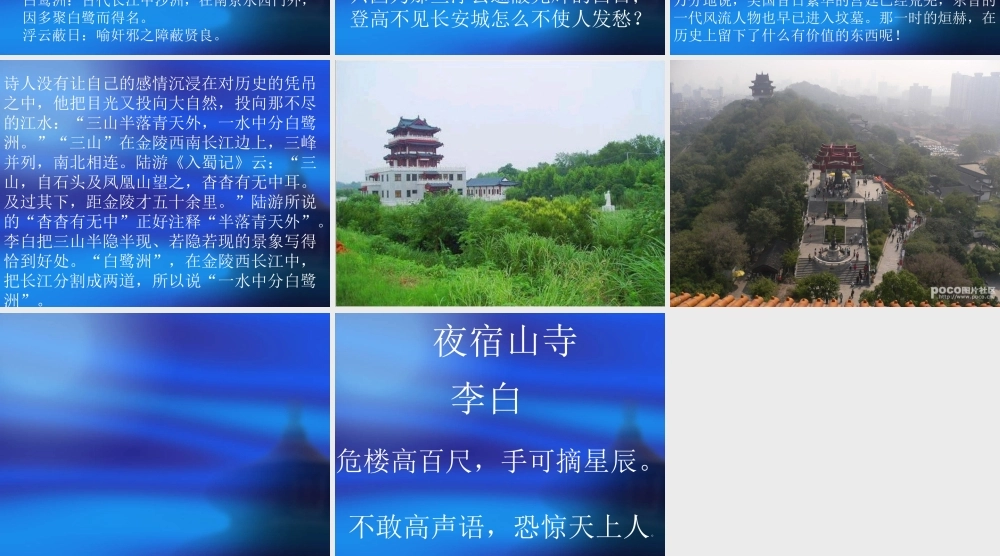 学生课件：登金陵凤凰台