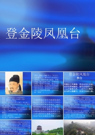 学生课件：登金陵凤凰台