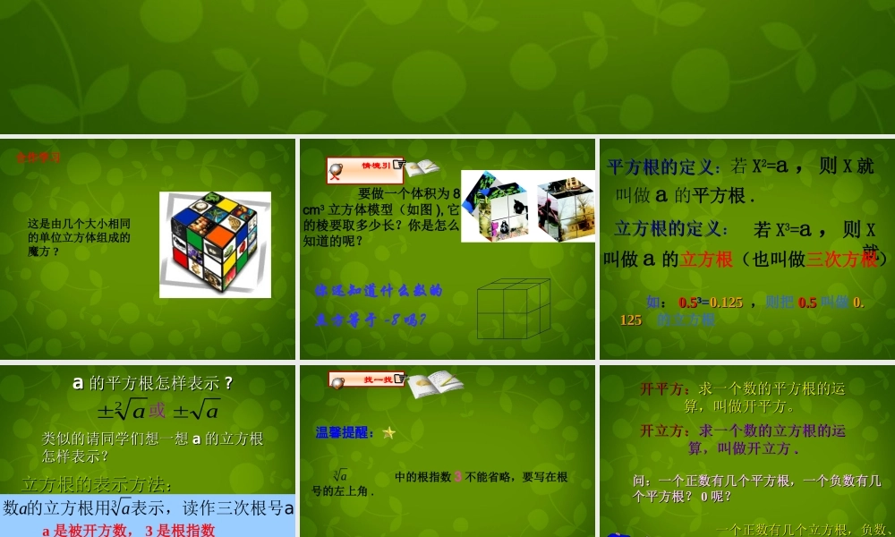 中学七年级数学上册 3.3 立方根课件 (新版)浙教版 课件