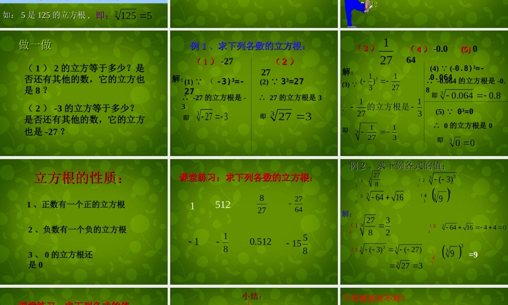 中学七年级数学上册 3.3 立方根课件 (新版)浙教版 课件