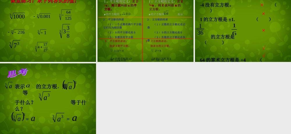 中学七年级数学上册 3.3 立方根课件 (新版)浙教版 课件