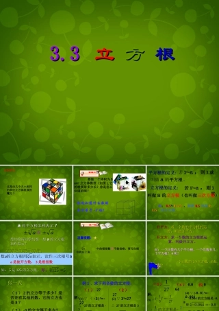 中学七年级数学上册 3.3 立方根课件 (新版)浙教版 课件