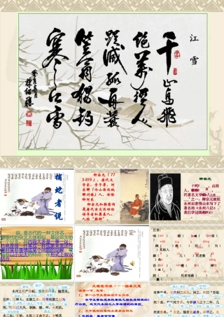 九年级语文上册 第19课(捕蛇者说)课件 苏教版 课件
