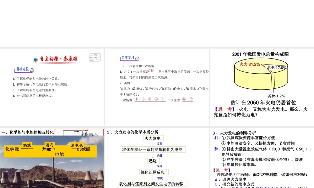化学能与电能1