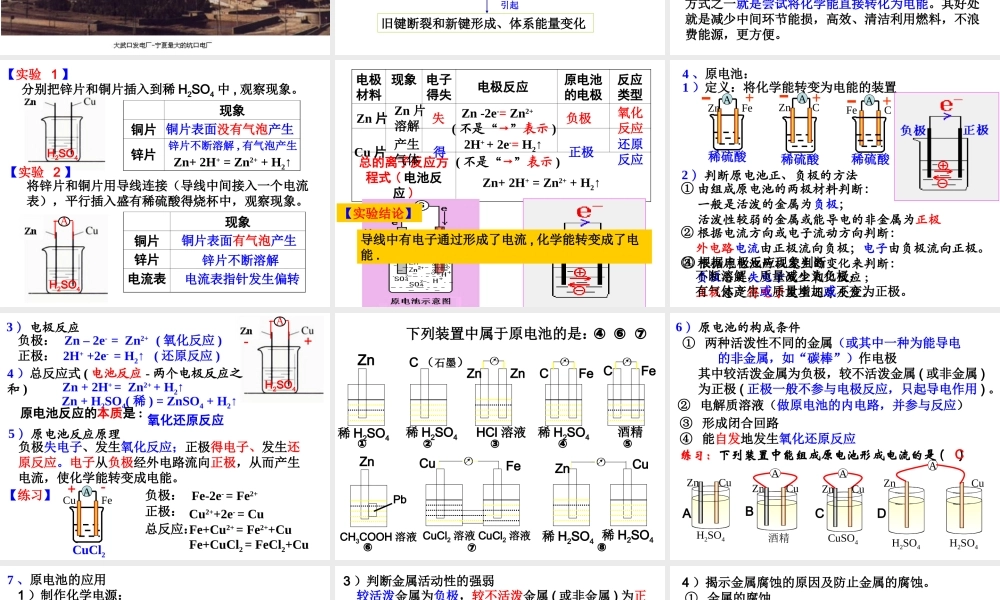 化学能与电能1