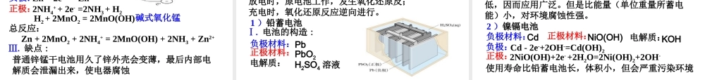 化学能与电能1
