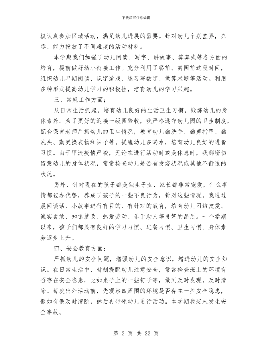 幼儿园教师教育工作总结与幼儿园教师教育心得四篇汇编_第2页