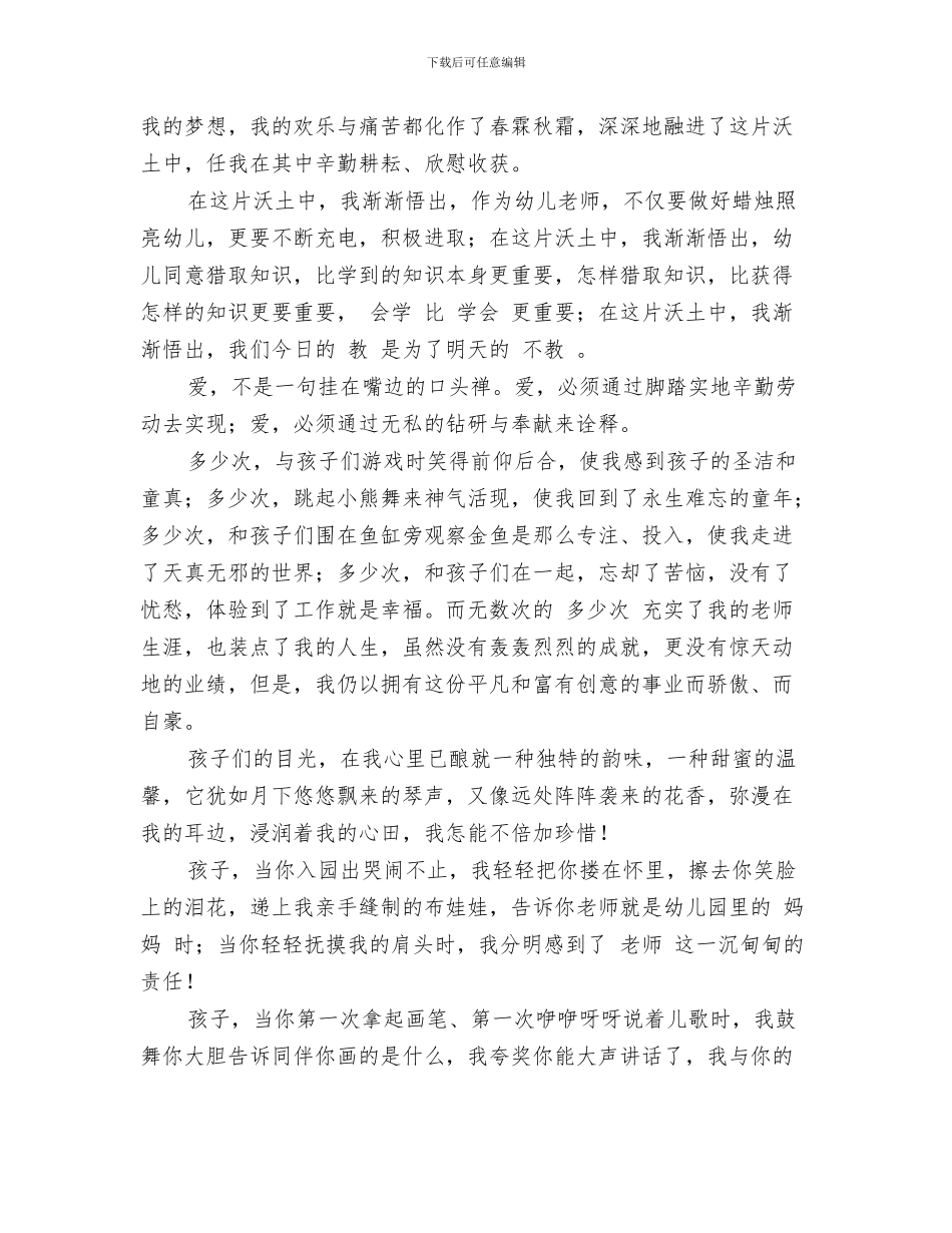 幼儿园教师教育工作岗位职责与幼儿园教师教育感言汇编_第3页