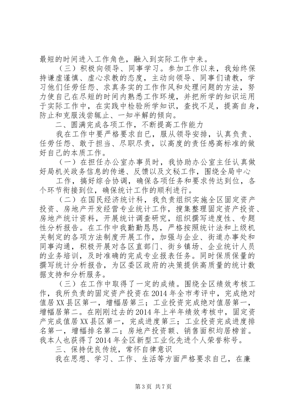 统计局个人工作计划(精选多篇)_1_第3页