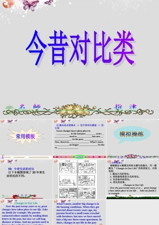 广东省连州市高三英语分类复习 今昔对比类课件