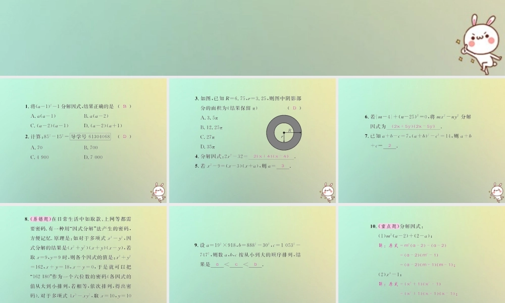 八年级数学上册 第十四章 整式的乘法与因式分解 14.3 因式分解 14.3.2 公式法 第1课时 用平方差公式因式分解习题课件 (新版)新人教版 课件
