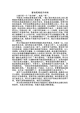 害怕哭闹是不对的