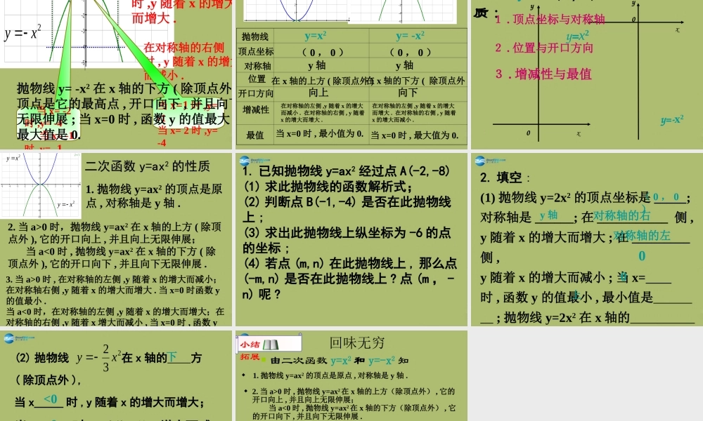 九年级数学下册 262 二次函数的图象与性质(第1课时)课件 (新版)华东师大版 课件
