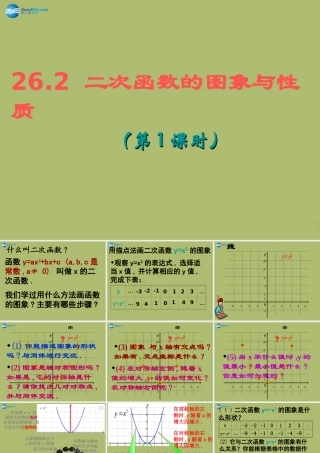 九年级数学下册 262 二次函数的图象与性质(第1课时)课件 (新版)华东师大版 课件