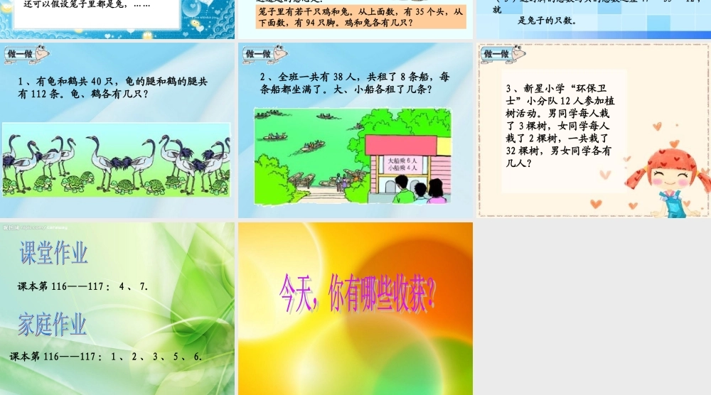 新课标人教版数学六年级上册《数学广角--鸡兔同笼》课件