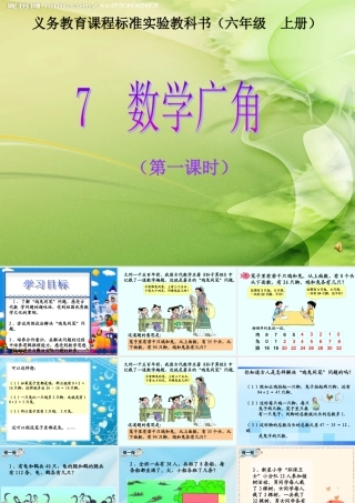 新课标人教版数学六年级上册《数学广角--鸡兔同笼》课件