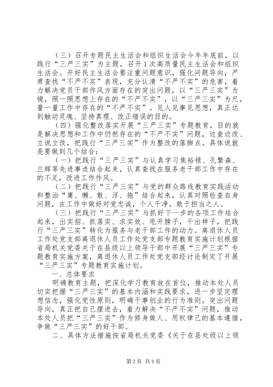 机关党支部专题教育实施计划_第2页